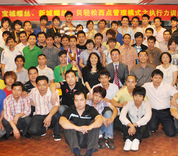 新城螺丝2011年内训合影