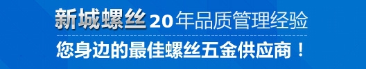 新城螺丝会员登录